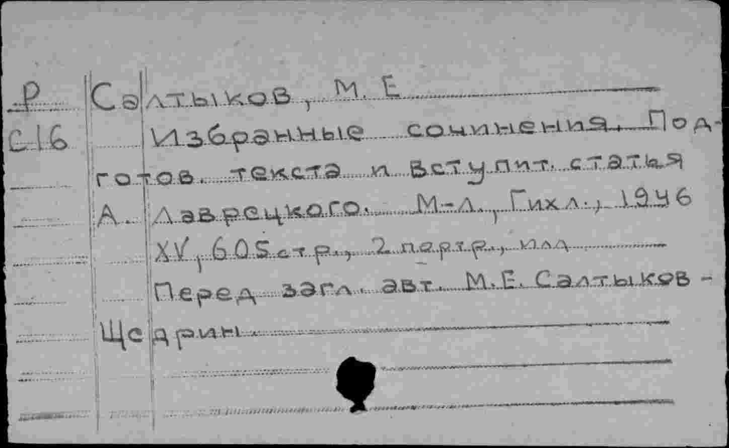 ﻿li
'ta AXhÜüQÔ y------------------------
VH..3.<a-p.a>vH.bA.e сочинений—И о A г Отое.. .
; A., zïab vQ4^oXO,“"'-‘-M" ^.Tr.viK.A^_±3.B6